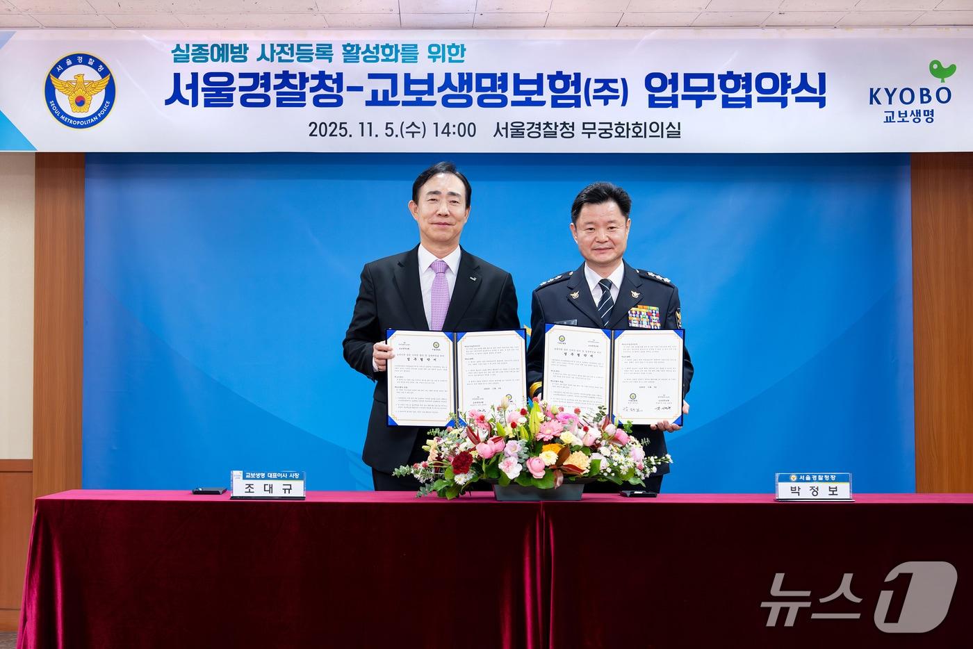 조대규 교보생명 대표이사 사장&#40;사진 왼쪽&#41;과 박정보 서울경찰청장이 지난 5일 서울 종로구 서울경찰청에서 열린 ‘실종예방 사전등록 활성화를 위한 서울경찰청-교보생명 업무협약식’에서 협약서에 서명한 뒤 기념촬영을 하고 있다./사진제공=교보생명