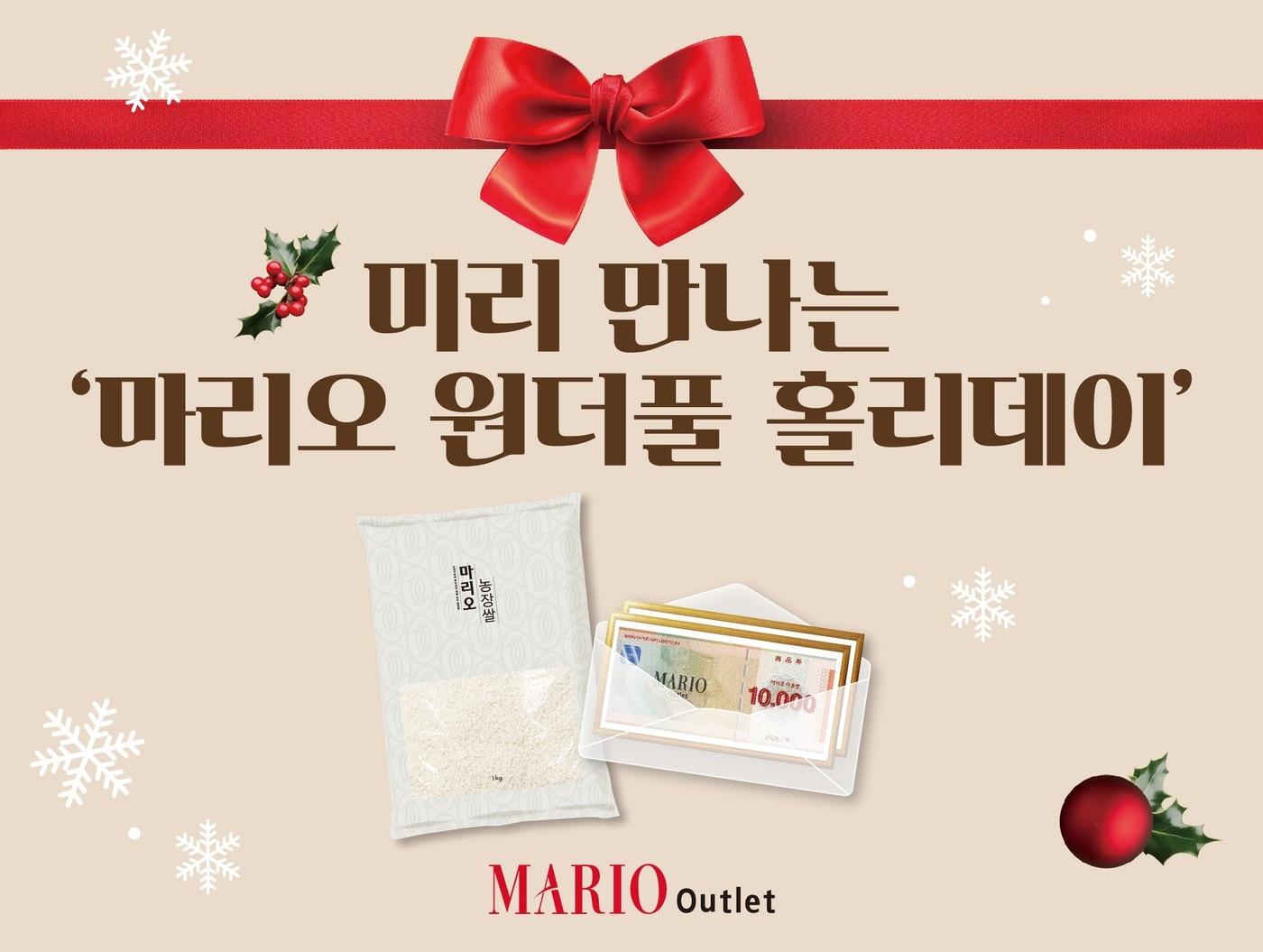 본문 이미지 - &#40;마리오아울렛 제공&#41;