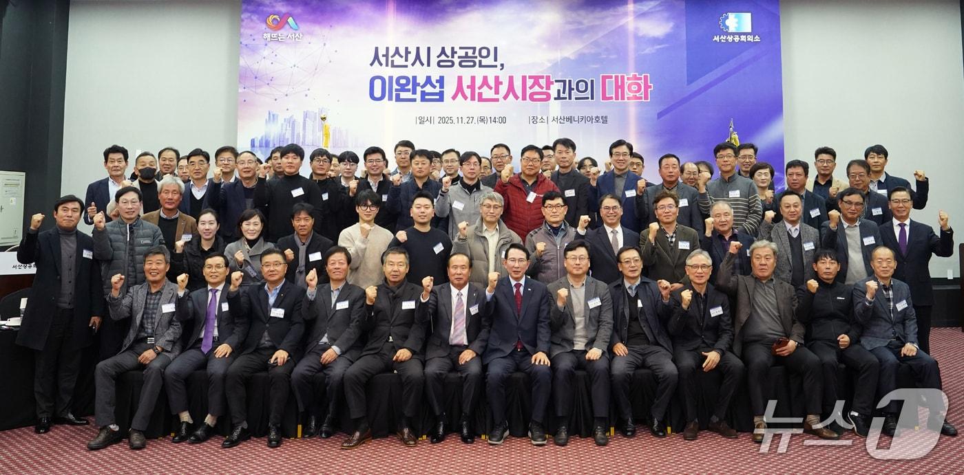 지난 27일 베니키아 호텔에서 열린 ‘2025 상공인과 대화’ 개최 모습&#40;서산시 제공. 재판매 및 DB금지&#41;2025.11.28/뉴스1