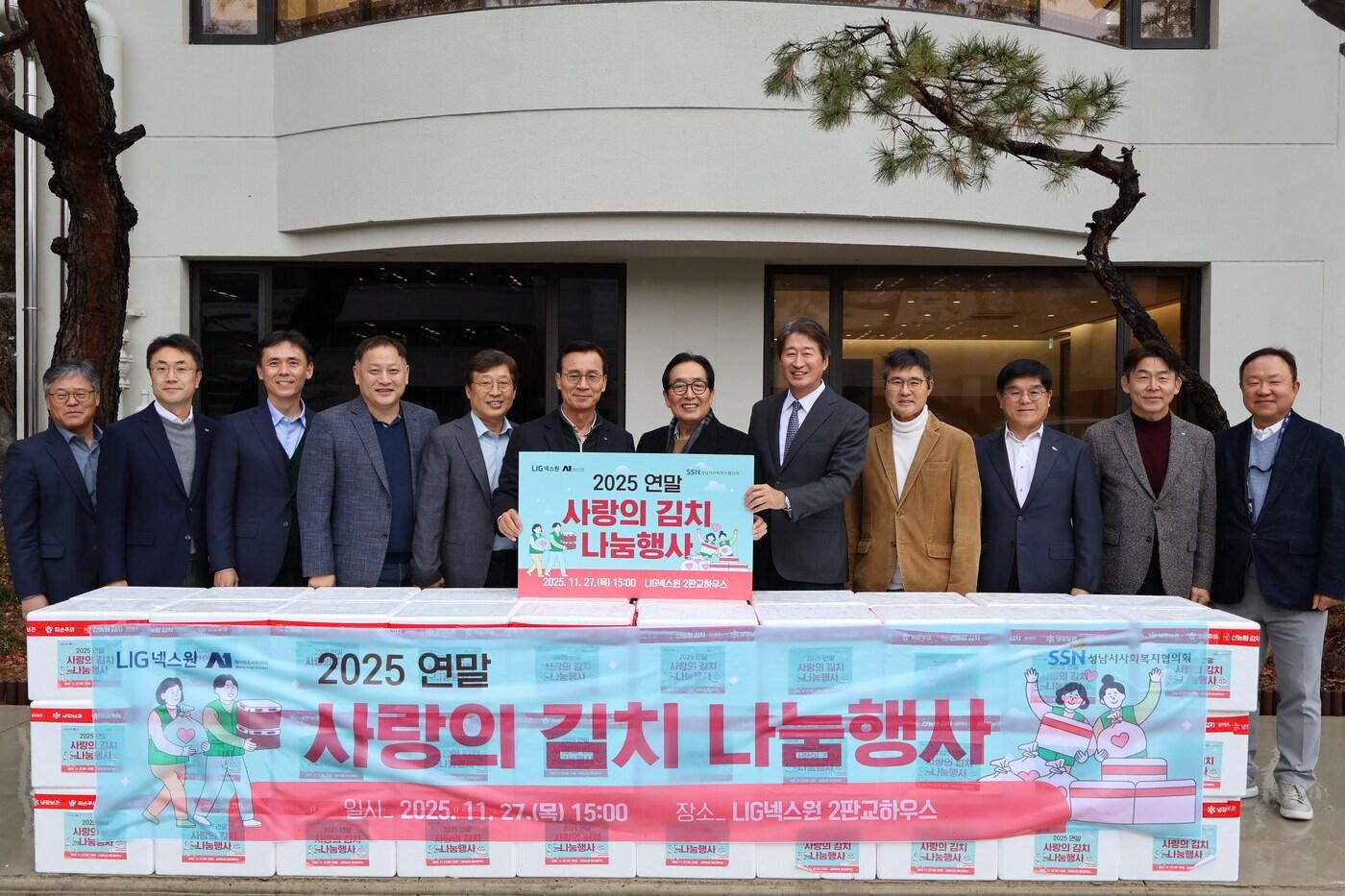 지난 27일 2판교하우스에서 LIG넥스원이 AI Society, 성남시사회복지협회와 함께 '2025 사랑의 김장김치 나눔 행사'를 개최했다. (LIG넥스원 제공)