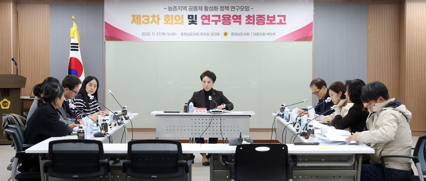 '충남형 농촌 서비스 통합모델'  최종보고회 (충남도의회 제공. 재판매 및 DB금지)/뉴스1