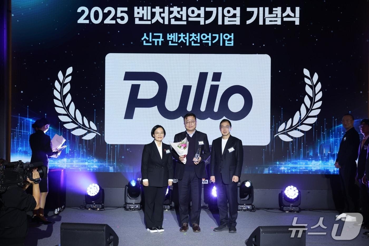 현용철 풀리오 사업본부 사장&#40;가운데&#41;이 27일 &#39;2025 벤처천억기업 기념식&#39;에서 한성숙 중소벤처기업부 장관&#40;왼쪽&#41;, 송병준 벤처기업협회장과 기념 촬영을 하고 있다. &#40;풀리오 제공. 재판매 및 DB금지&#41;