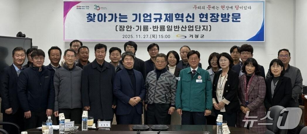 본문 이미지 - 기장군이 장안일반산업단지에서 '기업규제혁신 현장방문' 회의를 개최하고 참가자들이 기념 촬영하고 있다.(기장군 제공. 재판매 및 DB금지)