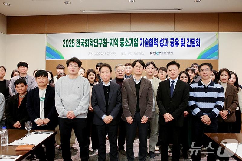 본문 이미지 - 한국화학연구원-지역 중소기업 기술협력 성과 공유 및 간담회 참석자들이 단체 기념사진을 촬영하고 있다.&#40;화학연 제공&#41; /뉴스1