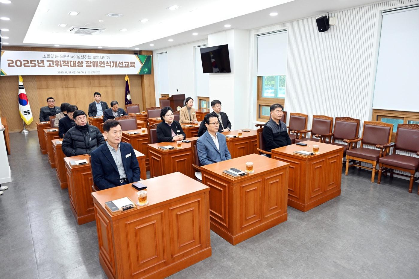 '2025년 고위직 장애 인식개선 교육' (보령시의회 제공. 재판매 및 DB금지)/뉴스1