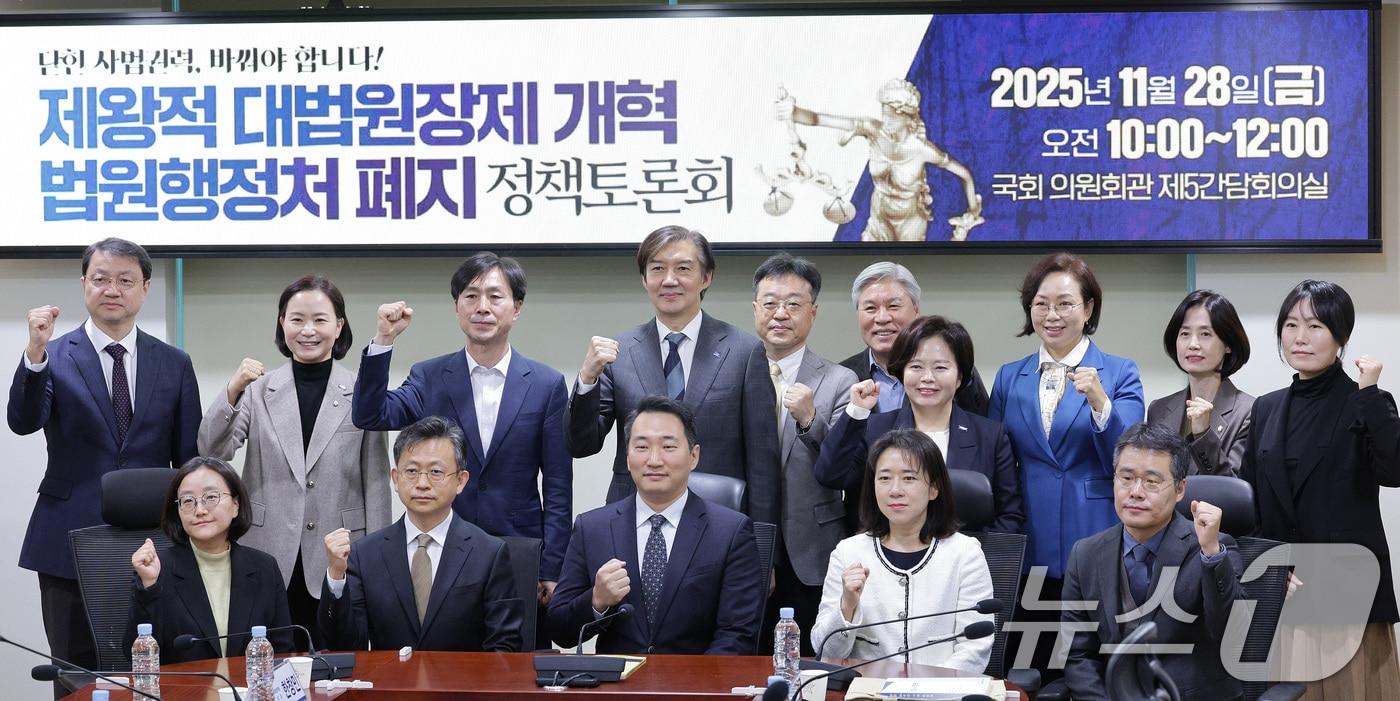 조국 조국혁신당 대표가 28일 서울 여의도 국회 의원회관에서 열린 '제왕적 대법원장제 개혁 법원행정처 폐지 정책 토론회'에서 참석자들과 기념 촬영을 하고 있다. 2025.11.28/뉴스1 ⓒ News1 신웅수 기자