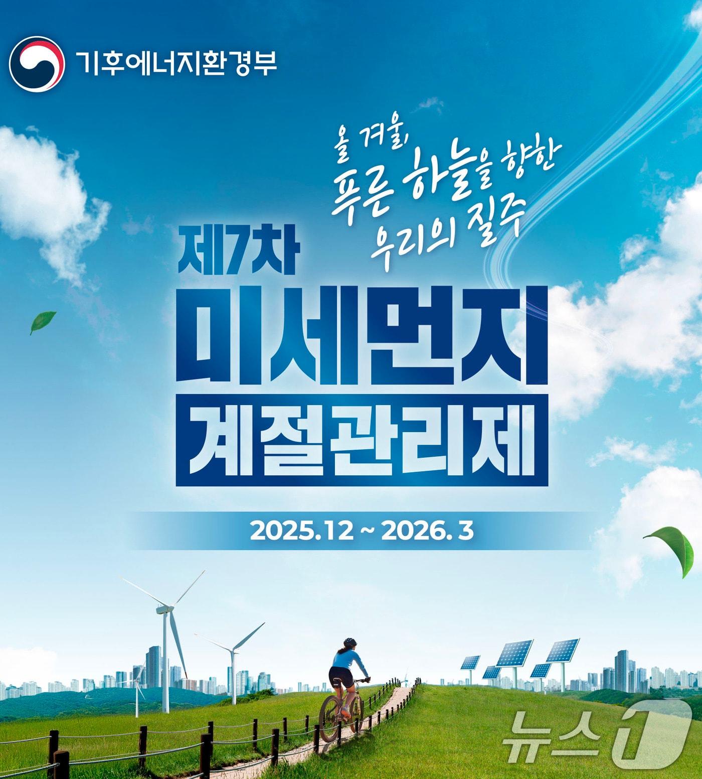 본문 이미지 - 제7차 미세먼지 계절관리제.(광주시 제공. 재판매 및 DB 금지) 