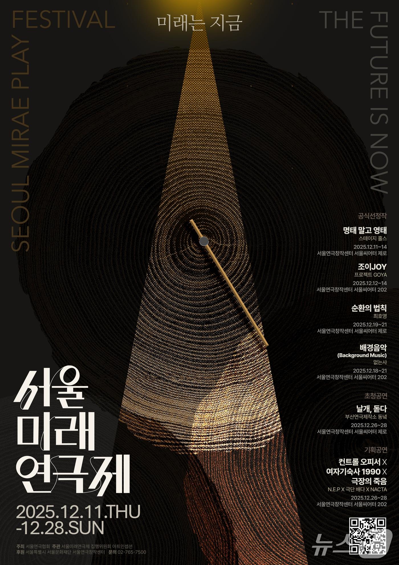 본문 이미지 - 서울미래연극제