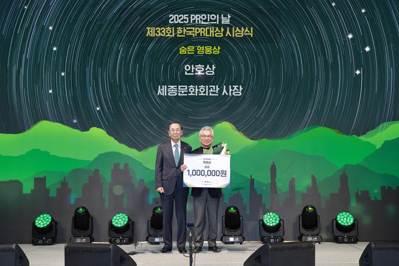 안호상 세종문화회관 사장