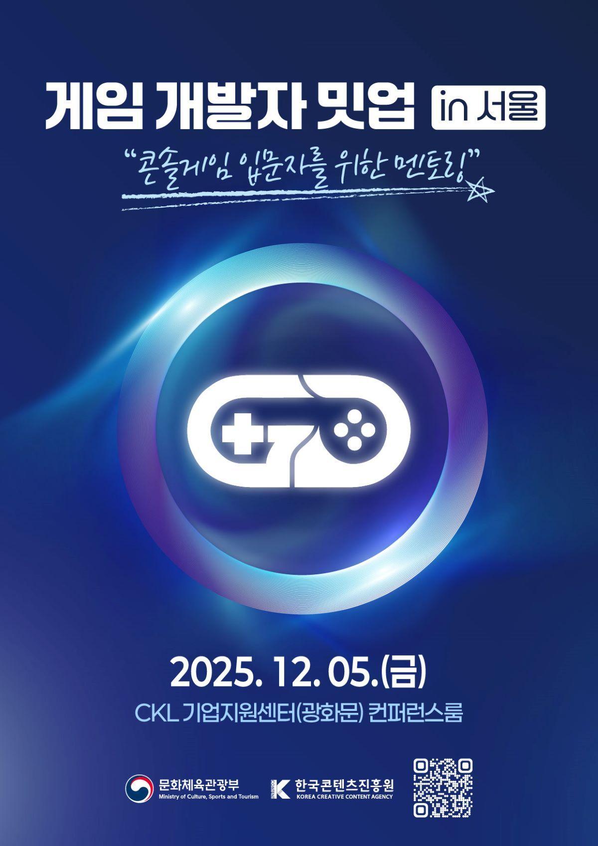본문 이미지 - 게임 개발자 밋업 포스터