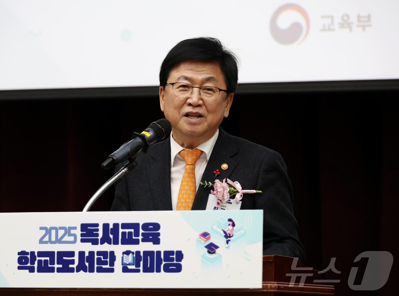 본문 이미지 - 최교진 교육부 장관이 28일(금) 세종시 정부세종컨벤션센터에서 열린 ‘2025 독서교육·학교도서관 한마당’ 에 참석해 개회사를 하고 있다. (교육부 제공. 재판매 및 DB 금지) 2025.11.28 ⓒ 뉴스1