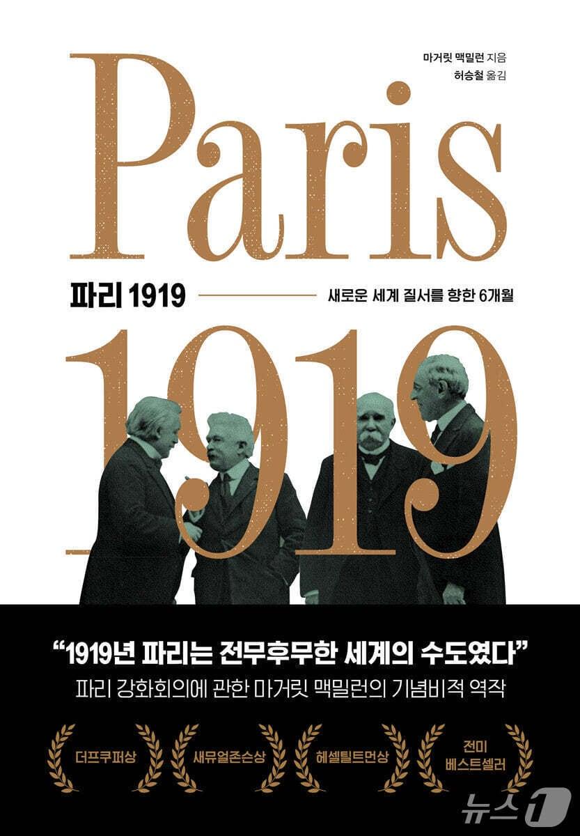본문 이미지 - 파리 1919