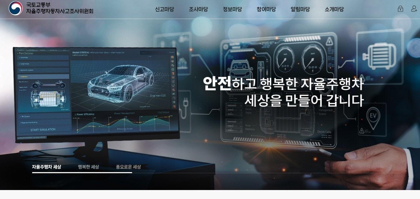 자율주행자동차 사고통계 공개 누리집 모습.&#40;한국교통안전공단 제공&#41;뉴스1ⓒ news1