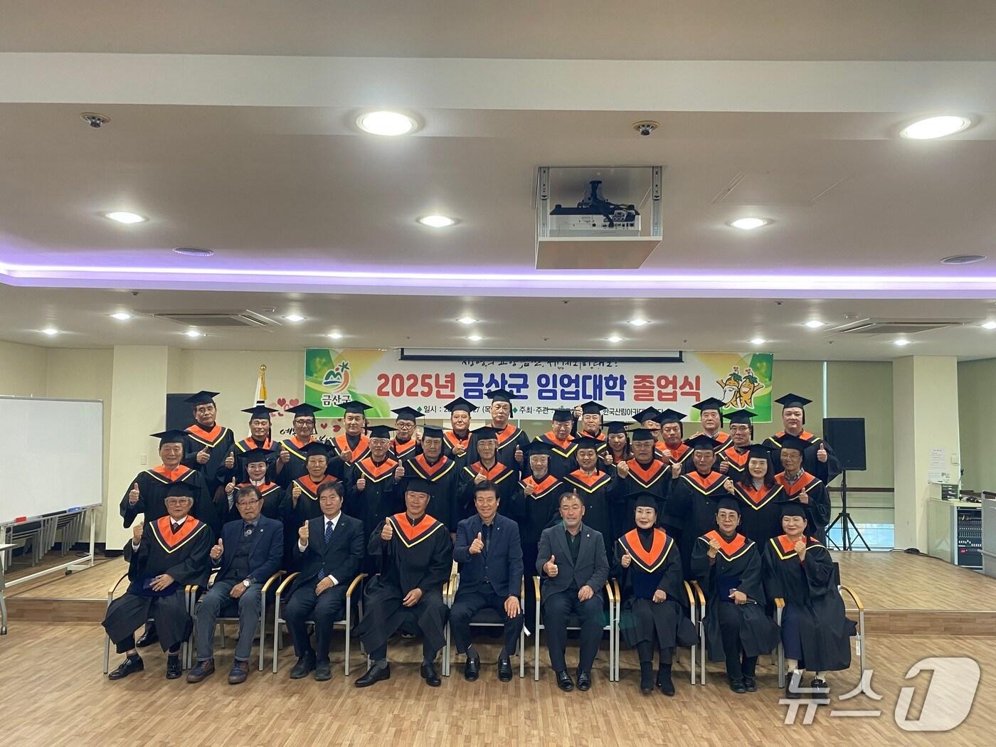 본문 이미지 - 금산자치종합대학 임업대학 제5기 졸업식 기념사진(금산군 제공.재판매 및 DB금지)/뉴스1 