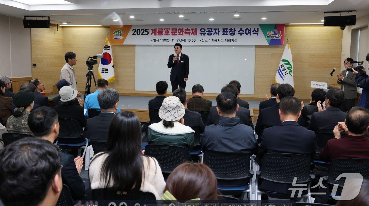 본문 이미지 - ‘2025계룡軍문화축제’ 유공기관 감사패 및 표창식 모습 &#40;계룡시 제공.재판매 및 DB금지&#41;/뉴스1