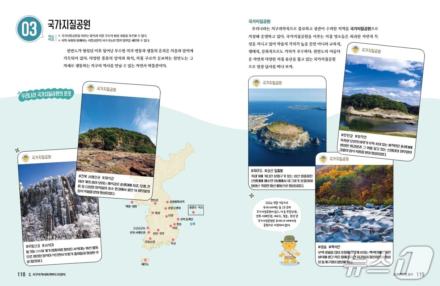 본문 이미지 - 전북 서해안 유네스코 세계지질공원이 내년 중·고교 교과서에 수록된다./뉴스1