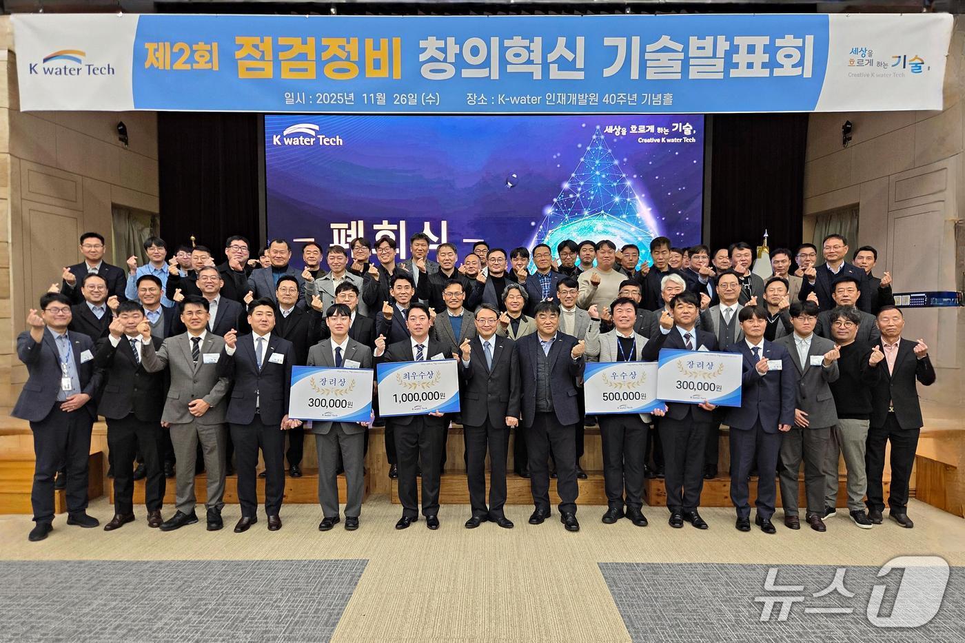 제2회 점검정비 창의혁신 기술발표회 후 기념촬영하는 모습 (케이워터기술 제공.재판매 및 DB금지)/뉴스1 