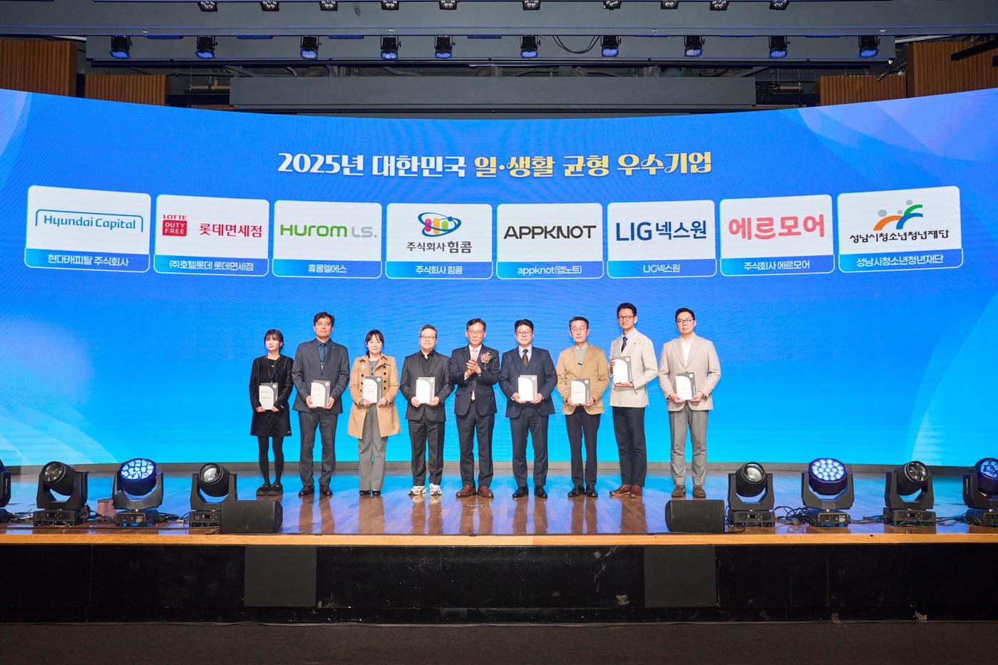 지난 27일 대한상공회의소에서 열린 ‘2025년 대한민국 일·생활 균형 우수기업’으로 선정된 태기배 LIG넥스원 조직문화실장&#40;왼쪽에서 두번째&#41;이 인증패 수여식 후 기념촬영을 하고 있다. &#40;LIG넥스원 제공&#41;