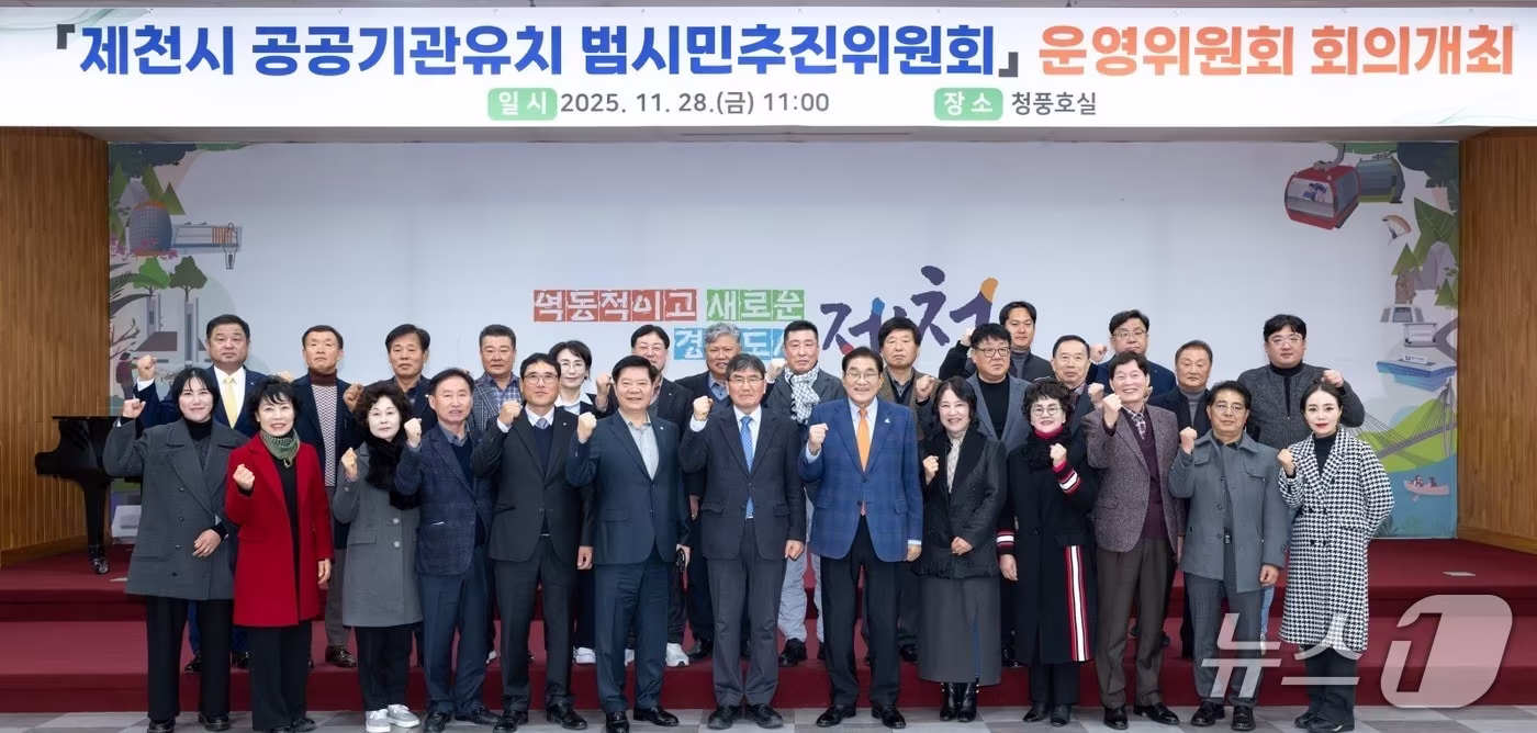  제천 공공기관유치 범시민추진위원회 운영위원회 회의.(제천시 제공. 재판매 및 DB금지)/뉴스1 