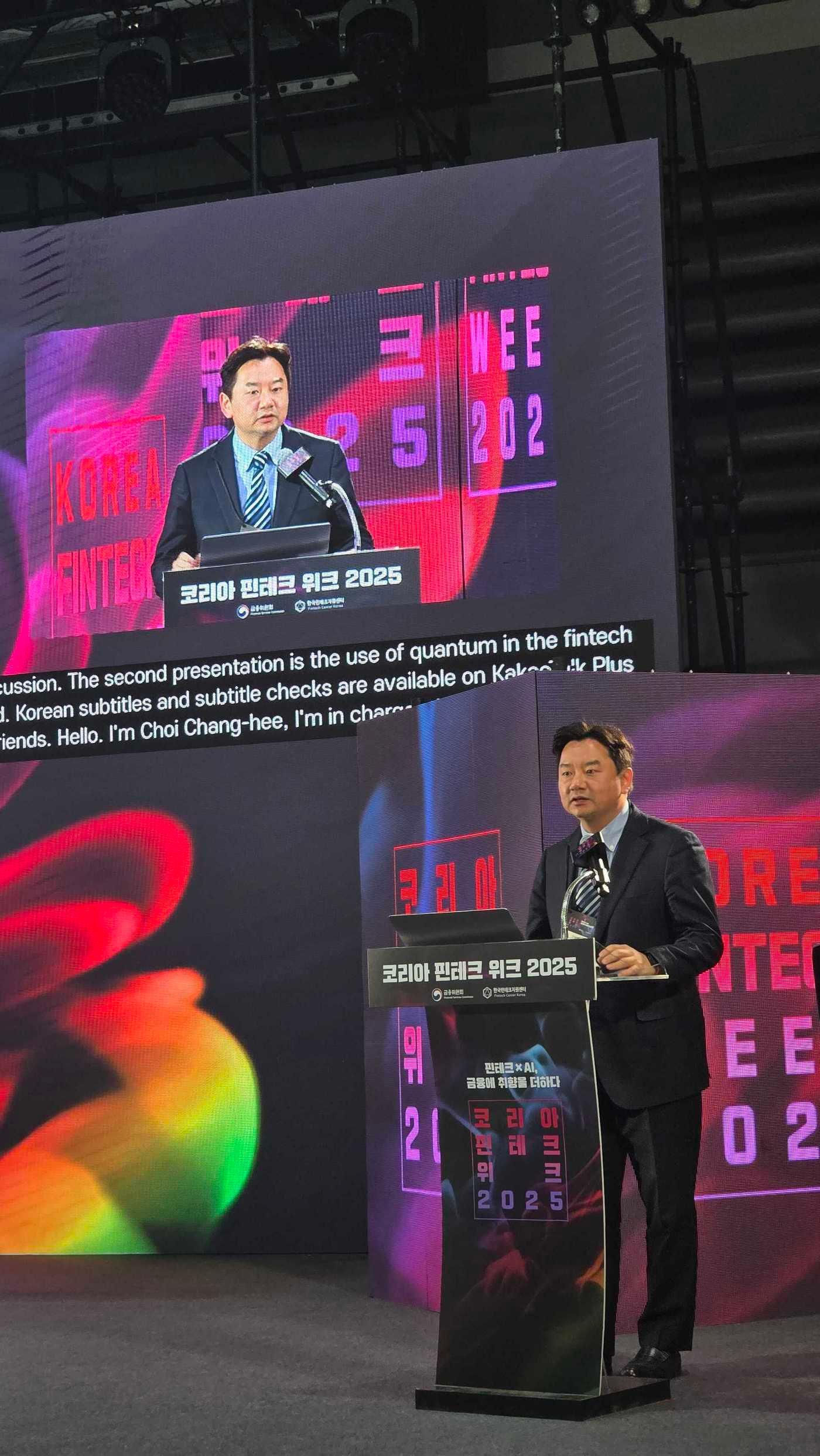 본문 이미지 - 28일 서울 서초구 양재aT센터서 열린 &#39;코리아 핀테크 위크 2025&#39;에 참가 후 발표를 진행하는 표창희 IBM 퀀텀 엔터프라이즈 비즈니스 총괄 상무.&#40;한국IBM 제공&#41;