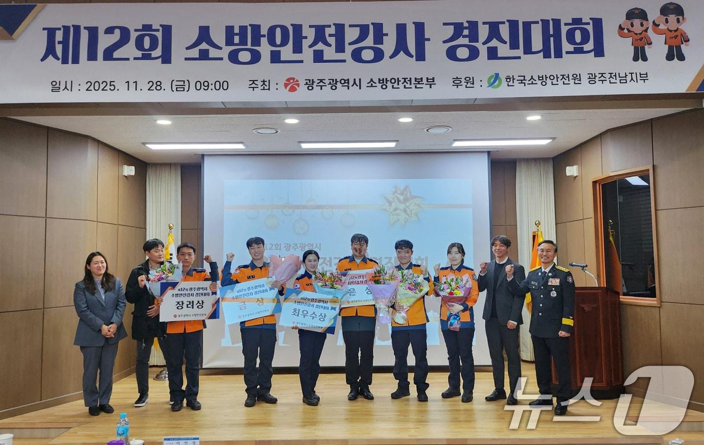 광주시 소방안전본부 소방안전강사 경진대회.(광주시 제공. 재판매 및 DB 금지) 