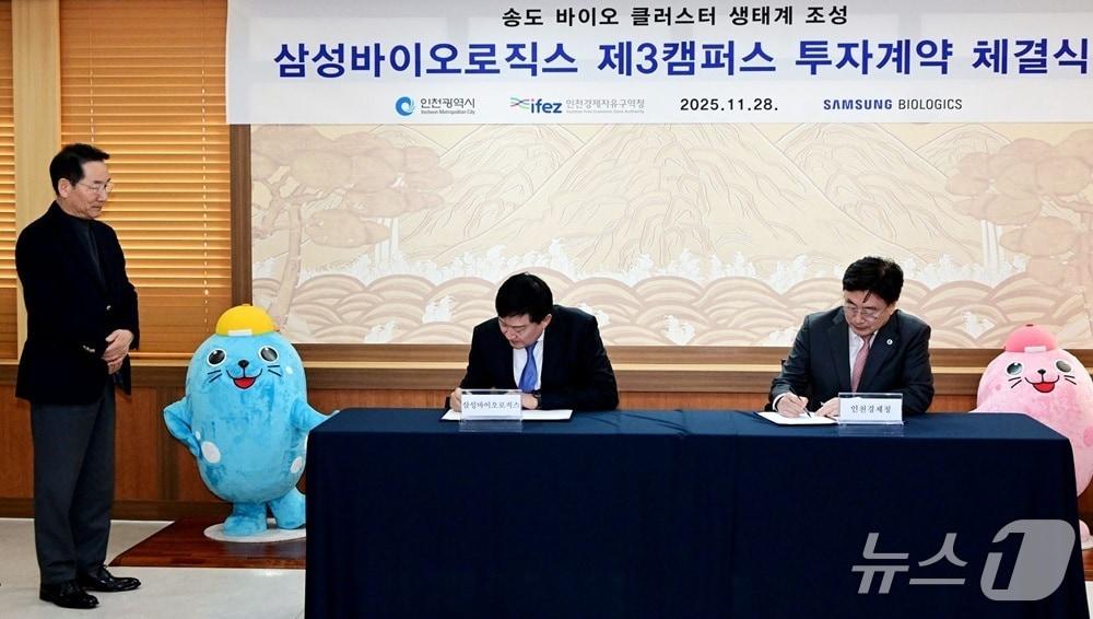 본문 이미지 - 28일 시청 접견실에서 열린 &#39;삼성바이오로직스 제3캠퍼스 투자계약 체결식&#39;에서 존림 삼성바이오로직스 대표이사&#40;왼쪽&#41;와 윤원석 인천경제자유구역청장이 계약을 체결하고 있다. &#40;인천시 제공.재판매 및 DB금지&#41;