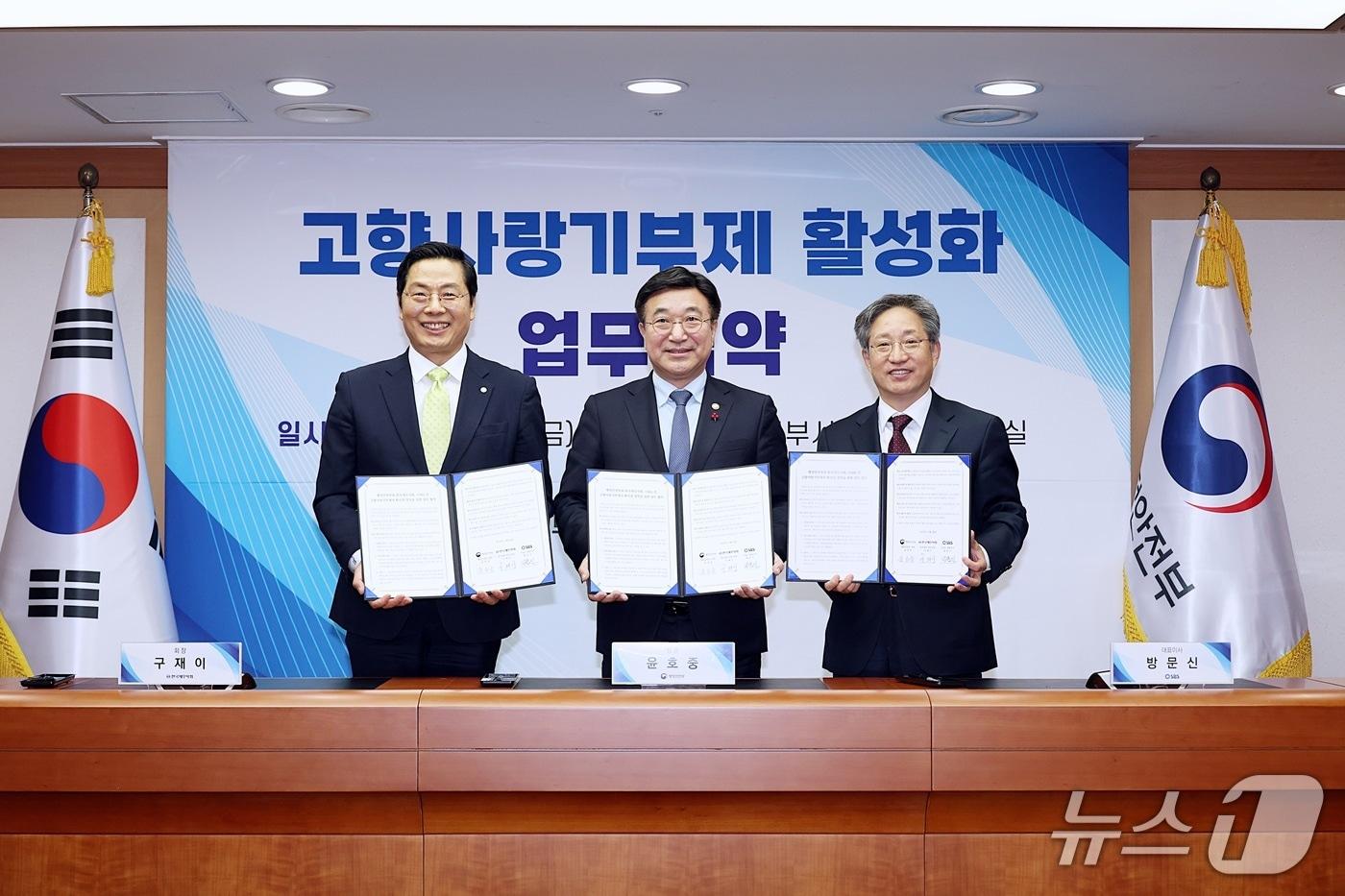 28일 오후 서울 세종대로 정부서울청사에서 열린 고향사랑기부제 활성화를 위한 업무협약식에서 윤호중&#40;가운데&#41; 행정안전부 장관, 방문신&#40;오른쪽&#41; SBS 대표이사, 구재이&#40;왼쪽&#41; 한국세무사회 회장이 업무협약을 체결한 뒤 기념촬영을 하고 있다.&#40;행정안전부 제공&#41;