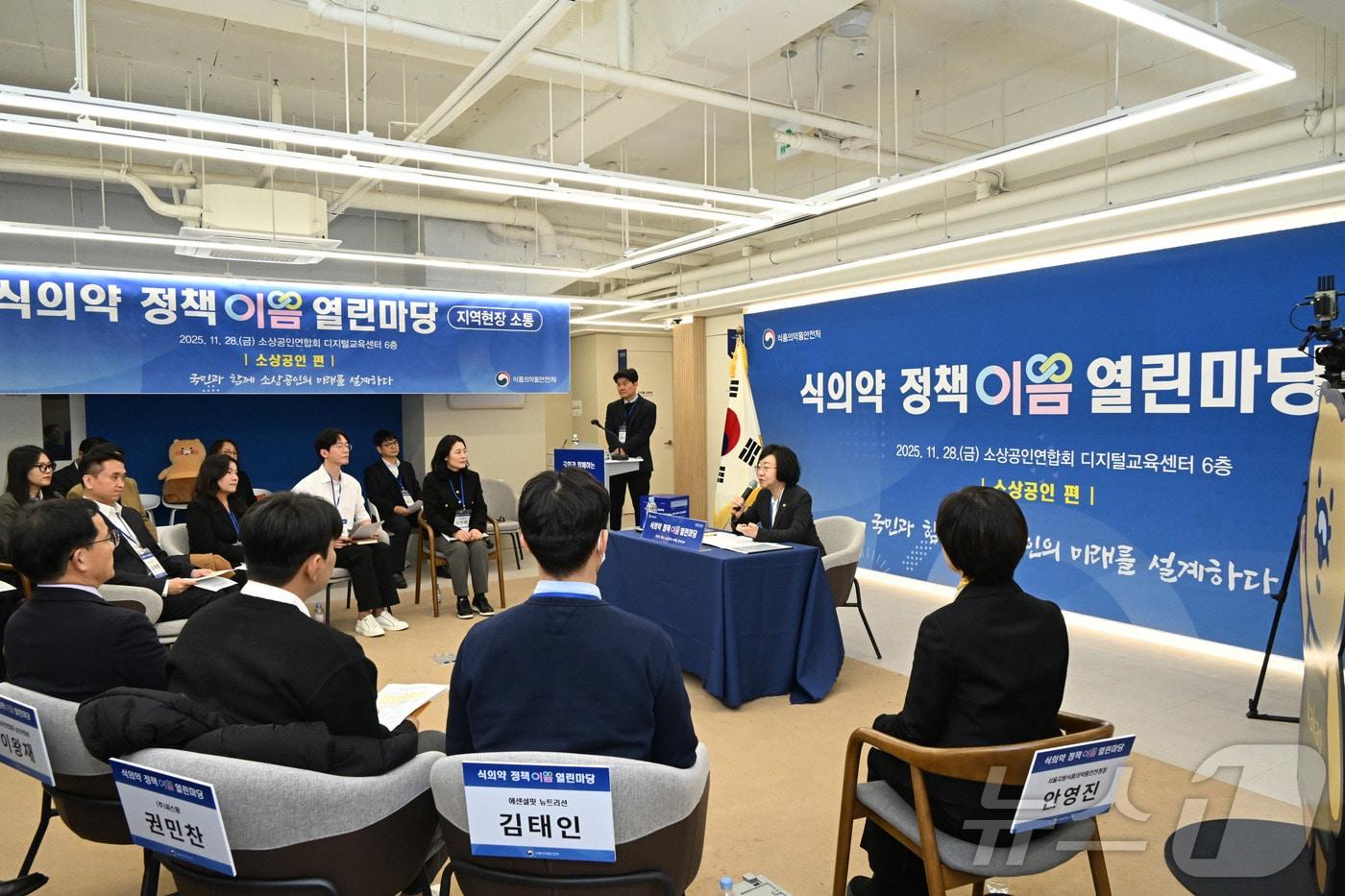 본문 이미지 - 오유경 식품의약품안전처 처장이 지난해 11월 28일 서울 마포구 소상공인연합회에서 열린 ‘식의약 정책이음 지역현장 열린마당’ 건강기능식품 소상공인편에 참석해 인사말을 하고 있다. (식품의약품안전처 제공. 재판매 및 DB 금지) /뉴스1