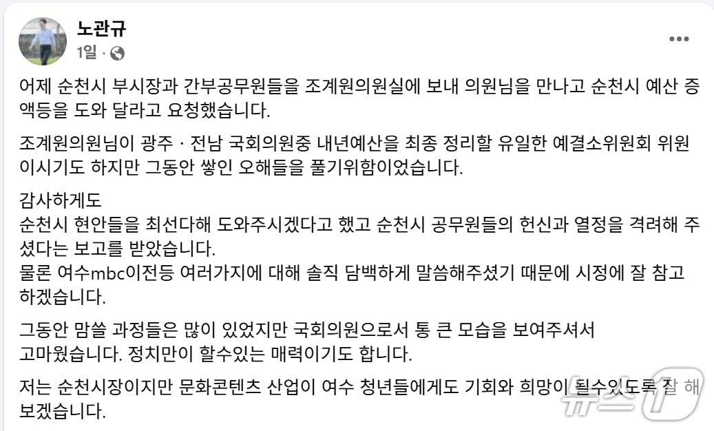 본문 이미지 - 노관규 순천시장 페이스북 캡처.