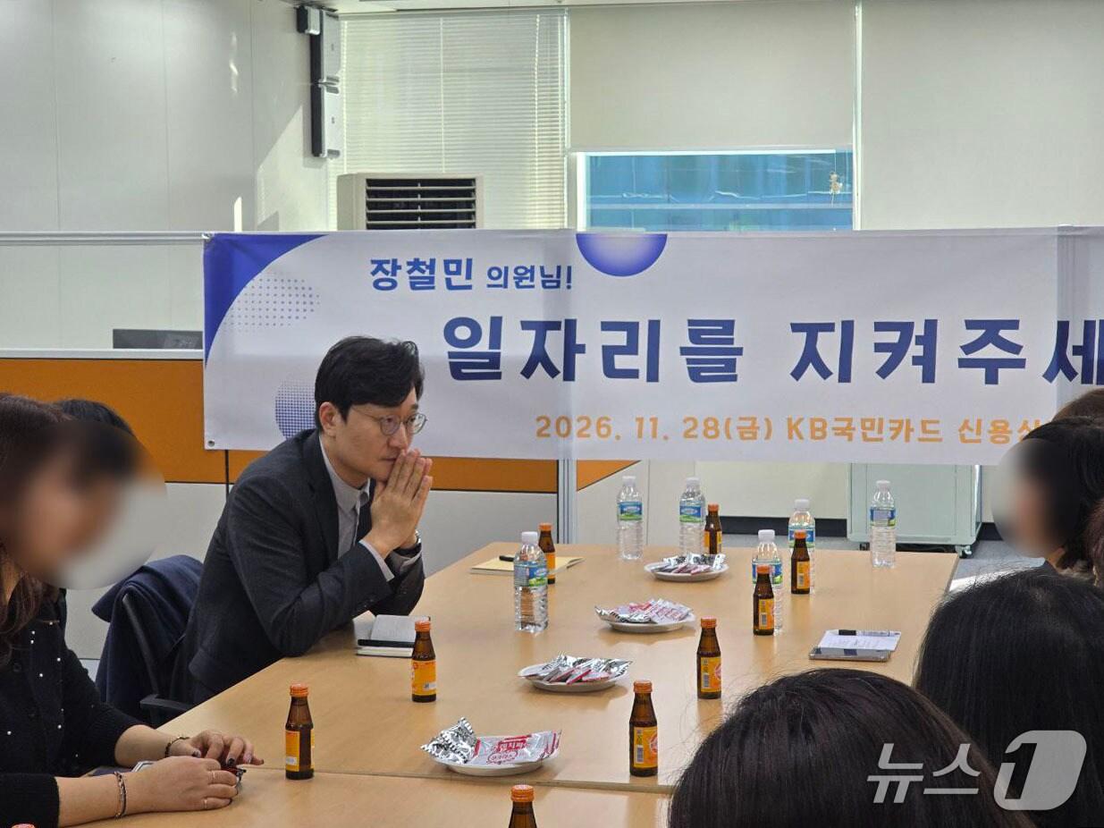 본문 이미지 - 장철민 의원이 28일 KB국민카드 대전센터 노동자 들과 간담회를 갖고 있다. &#40;의원실 제공&#41; / 뉴스1