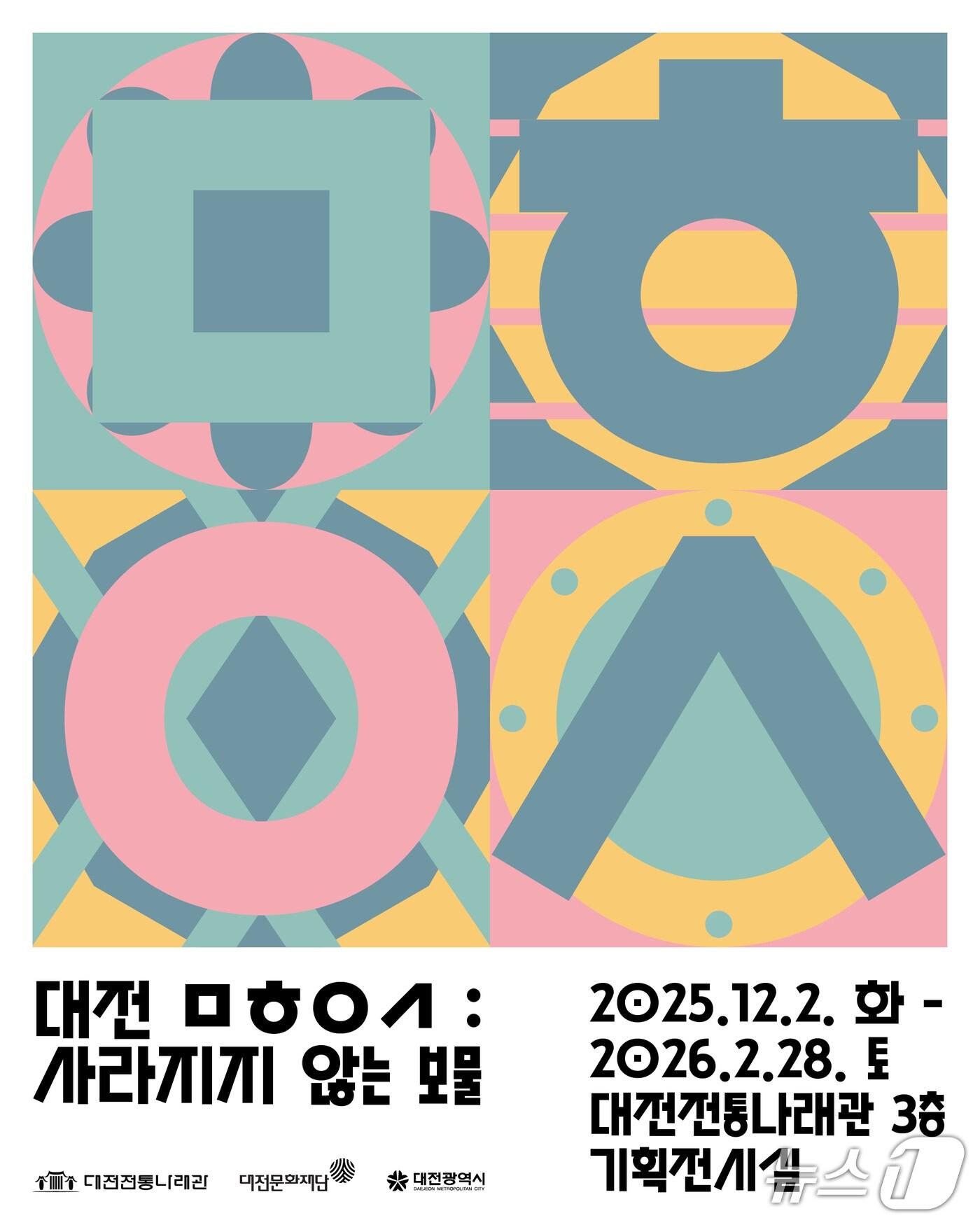 본문 이미지 - 어린이 체험형 전시 홍보물./뉴스1