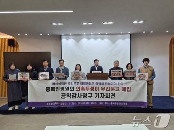 본문 이미지 - 충북참여자치시민연대 기자회견./뉴스1