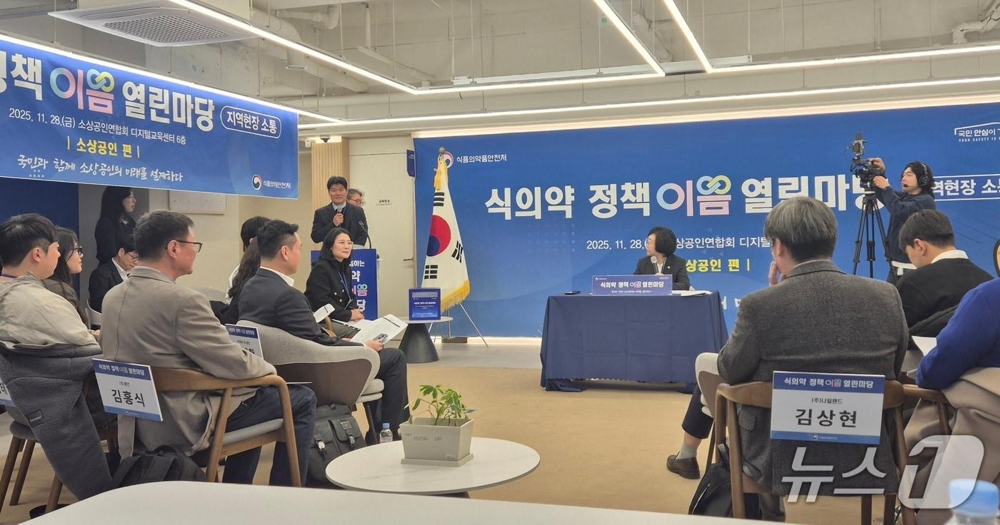 28일 서울 마포구 소상공인연합회에서 열린 '식의약 정책이음 지역현장 열린마당' 건강기능식품 소상공인편. 2025.11.28/뉴스1