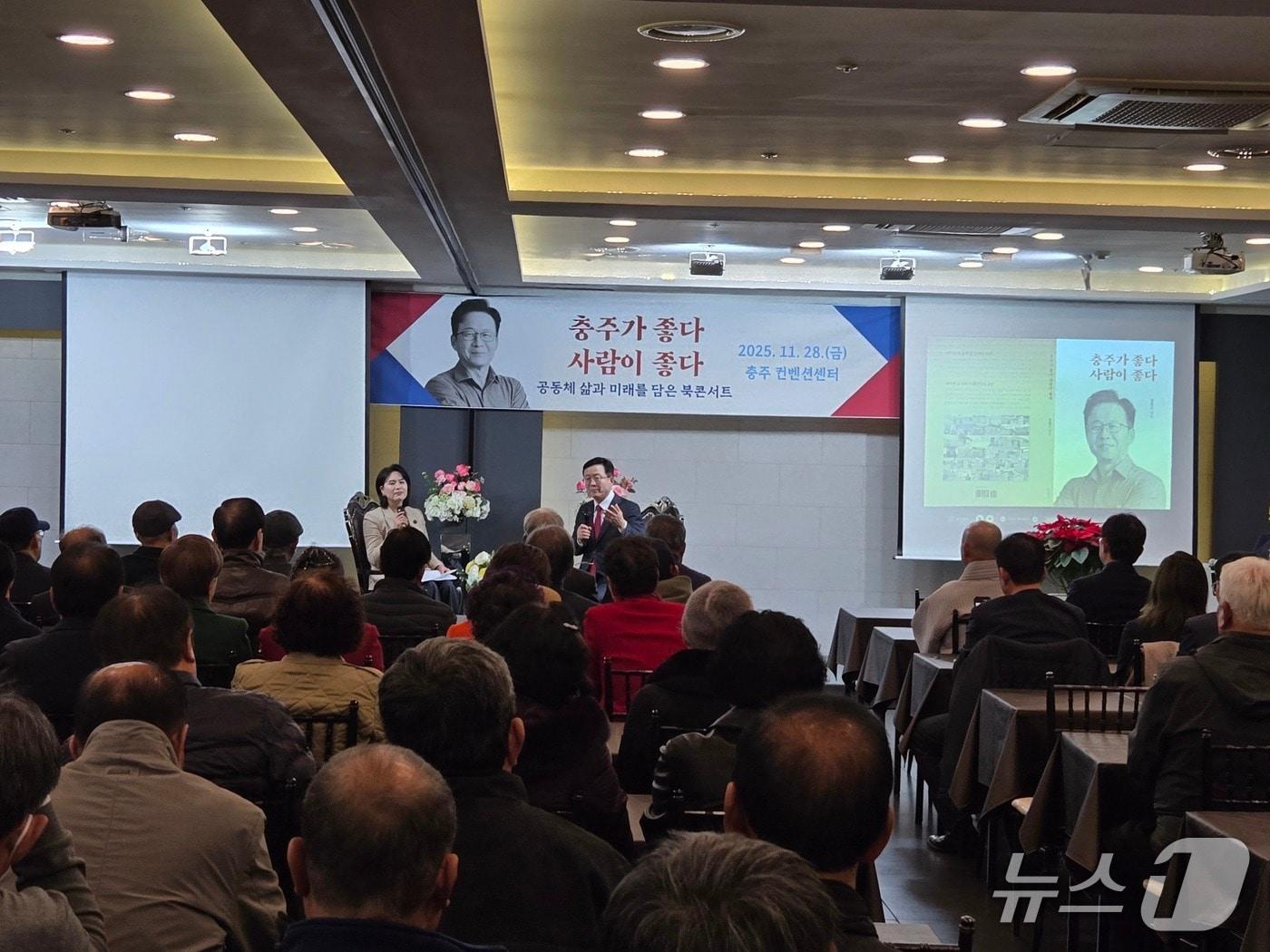 본문 이미지 -  충주인구와미래포럼 정용근 대표의 북콘서트 현장.(독자 제공. 재판매 및 DB금지)/뉴스1