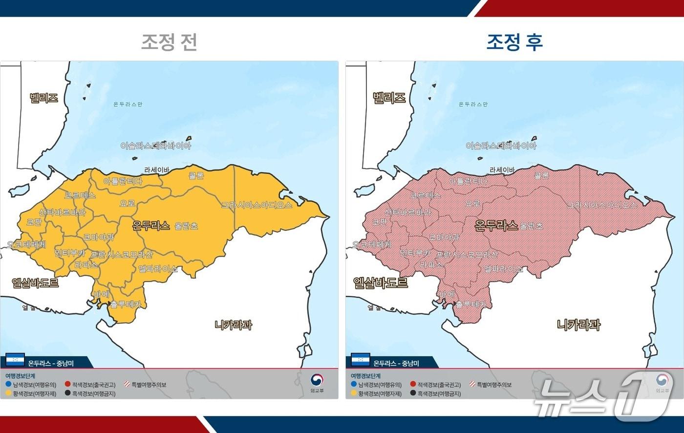 온두라스 여행경보단계 조정 전후 지도. (외교부 제공)