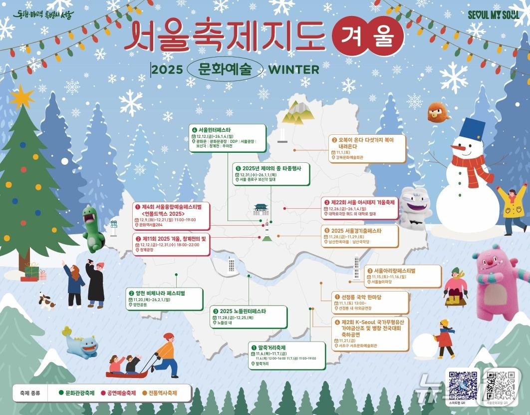 본문 이미지 - 서울축제지도 겨울편&#40;서울시 제공&#41;