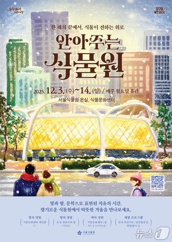 본문 이미지 - &#40;서울식물원 제공&#41;  