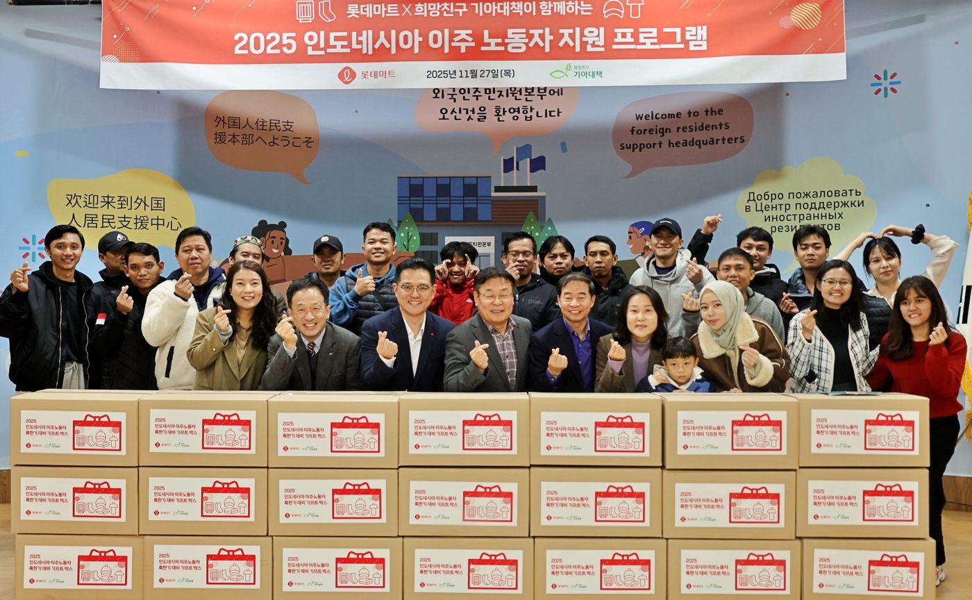 인도네시아 이주노동자 지원 프로그램 기념 단체 사진&#40;롯데마트 제공&#41;