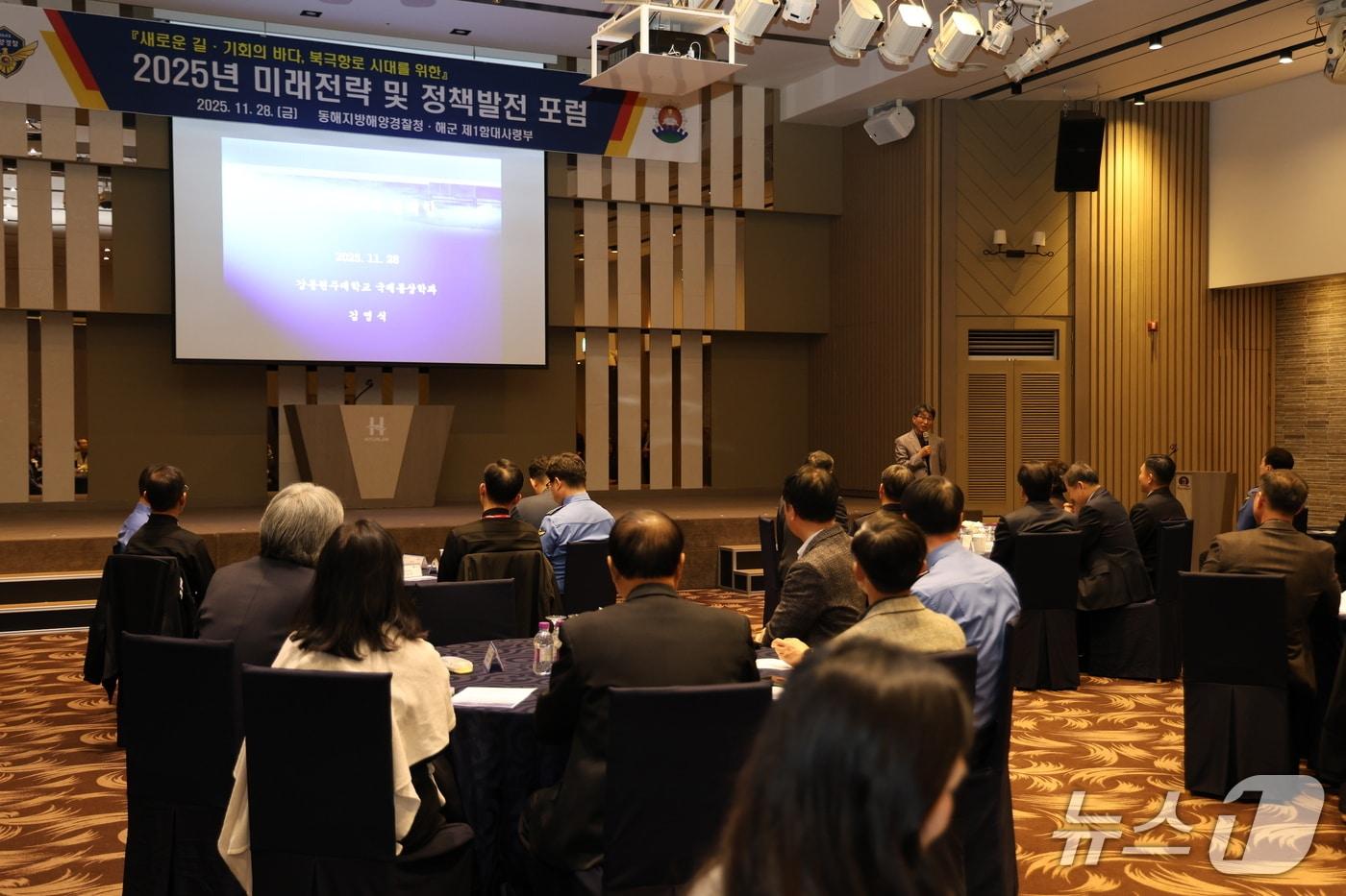 동해지방해양경찰청과 해군 제1함대사령부가 28일 동해 현진관광호텔에서 정책 발전 포럼을 개최했다.&#40;동해해경청 제공, 재판매 및 DB금지&#41;