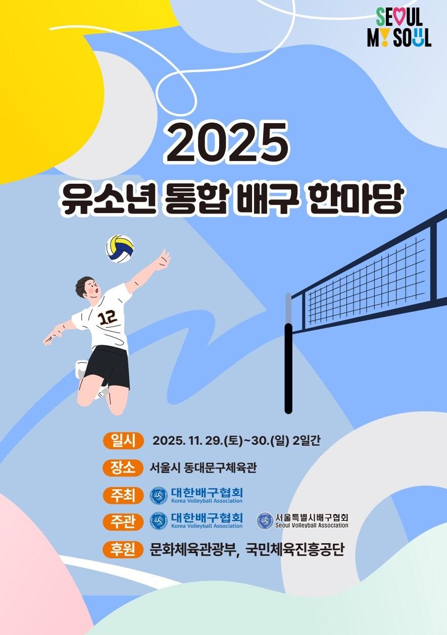 본문 이미지 - (대한배구협회 제공)