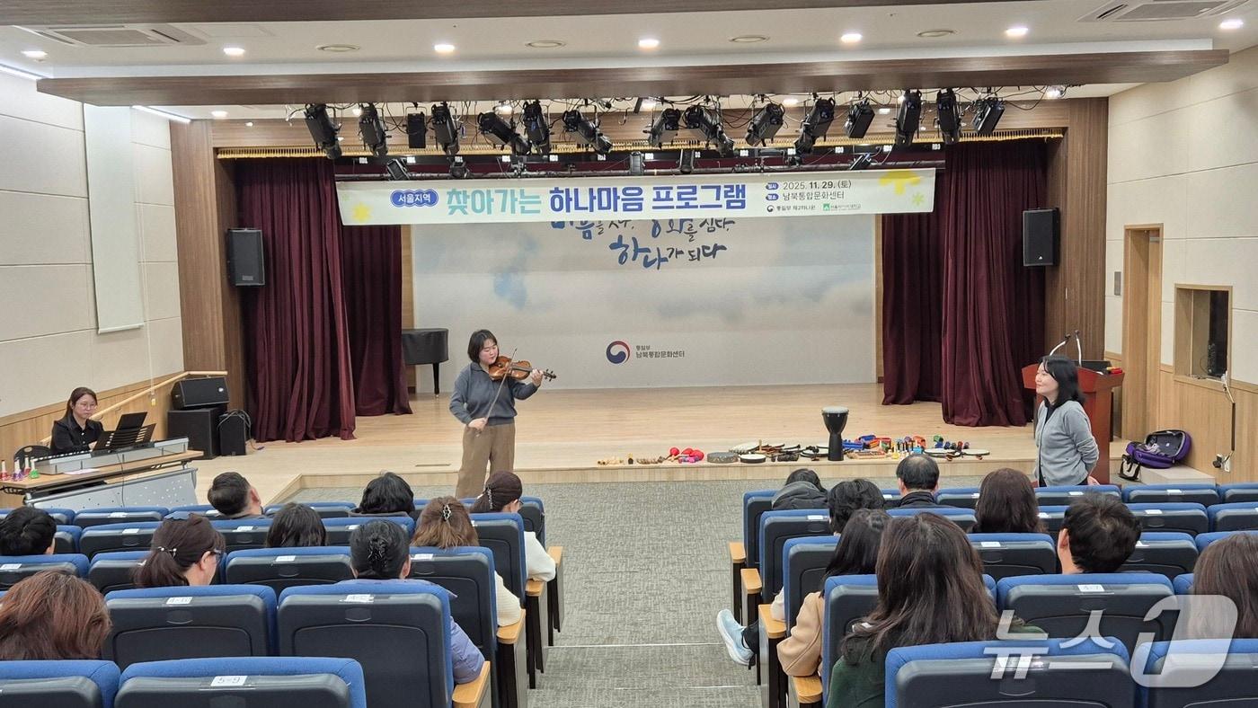 통일부 산하 하나원 화천분소는 29일 강서구 마곡동 소재 남북통합문화센터에서 &#39;찾아가는 하나마음 프로그램&#39;을 진행했다. &#40;통일부 제공&#41;