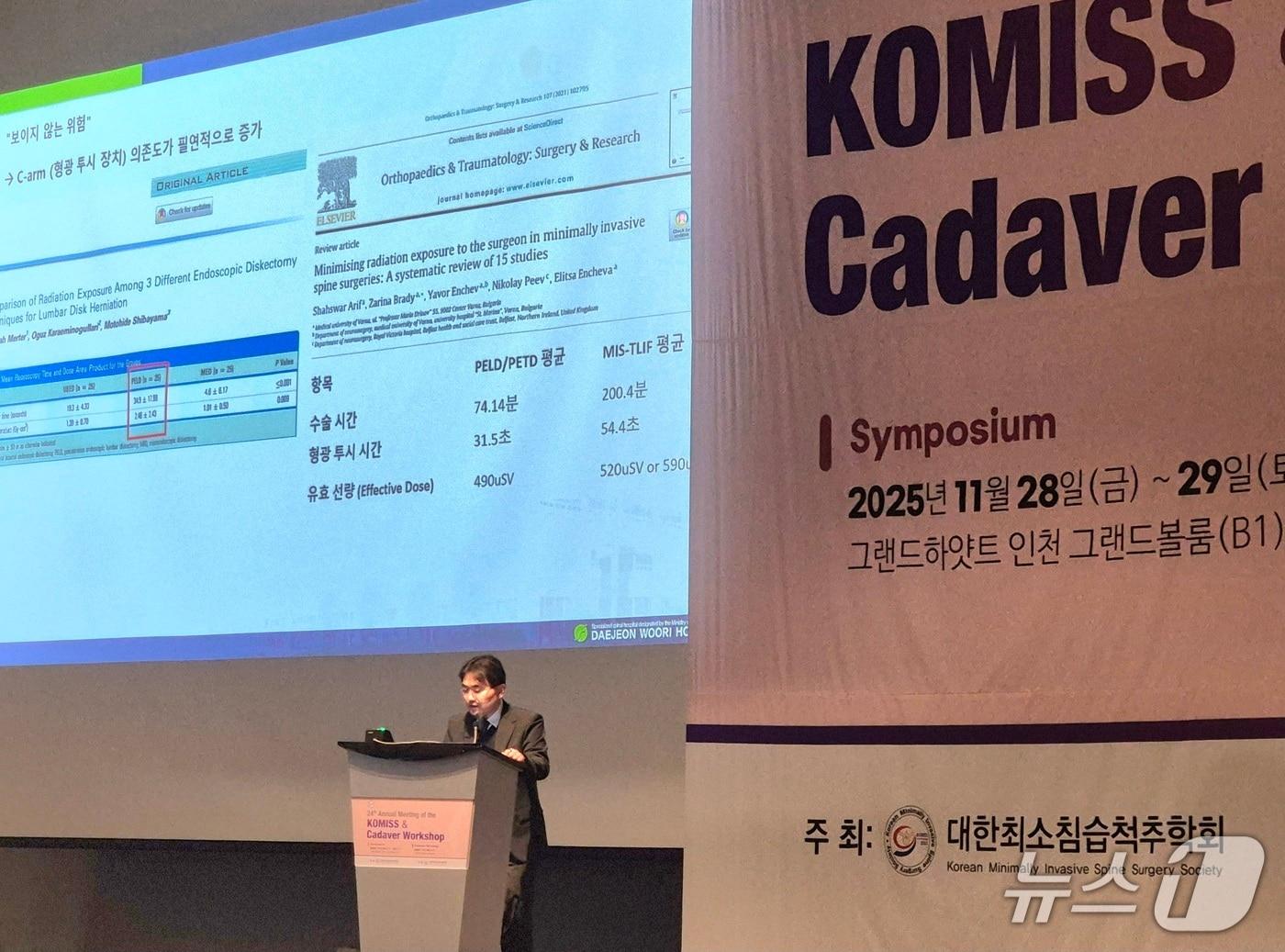 본문 이미지 - 29일 제16회 대한최소침습척추학회 연례 학술대회 및 카데바 워크숍에서 강연하는 박정훈 대전우리병원 진료원장&#40;대전우리병원 제공&#41; /뉴스1
