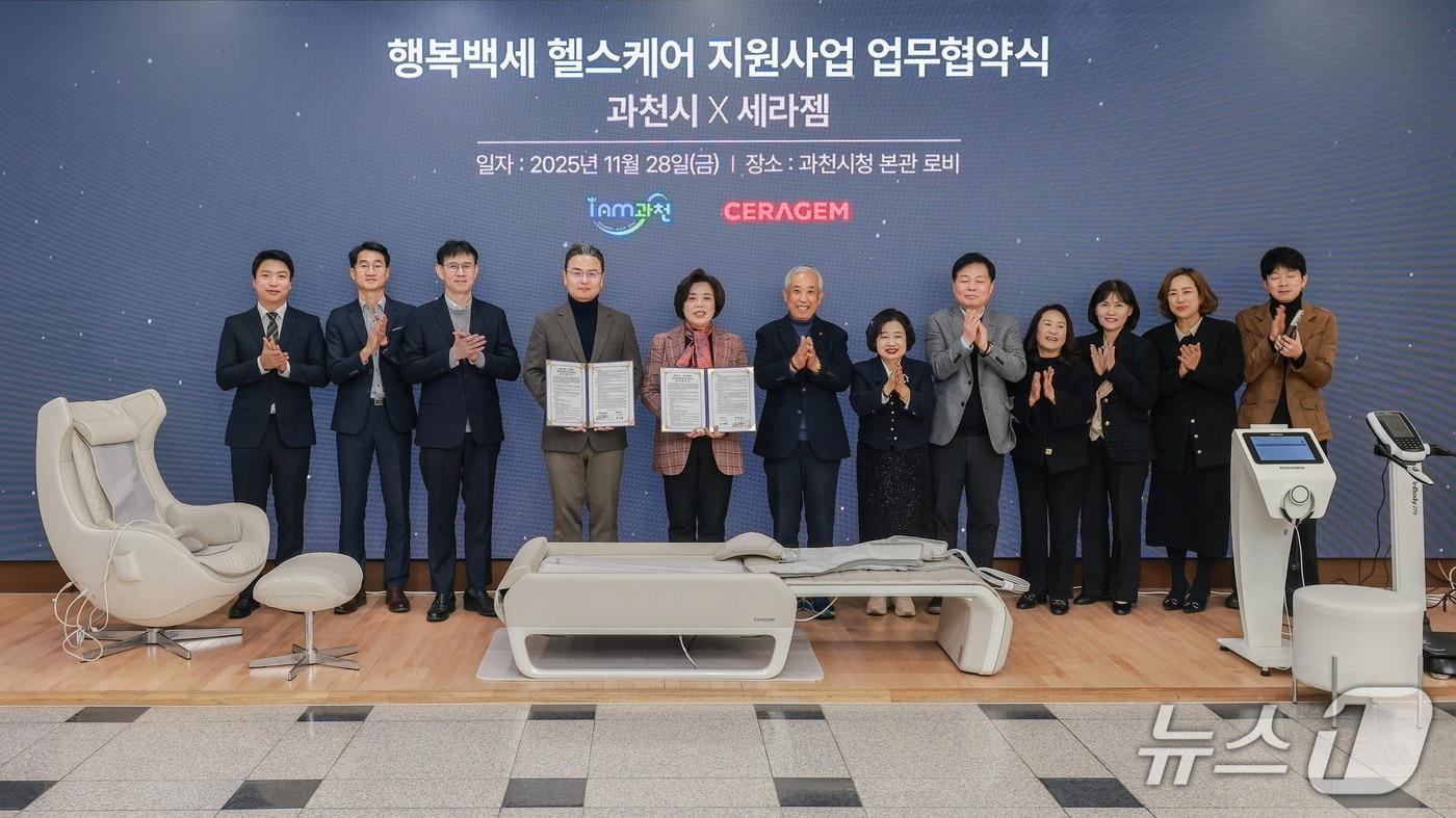 과천시-세라젬 &#39;행복백세 헬스케어 지원사업&#39; 업무협약.&#40;과천시 제공&#41;