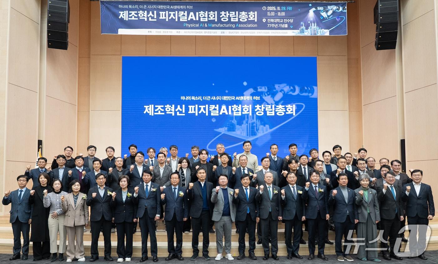 28일  전북대 진수당 77주년 기념홀에서 '제조혁신피지컬AI협회' 창립총회 및 제2회 피지컬AI 발전포럼이 개최된 가운데 참석자들이 기념 촬영을 하고 있다.(제조혁신피지컬AI협회 제공. 재판매 및 DB금지)/뉴스1