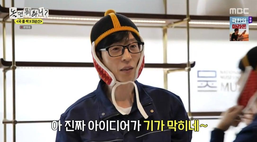 본문 이미지 - &#39;놀면 뭐하니?&#39; 방송 캡처