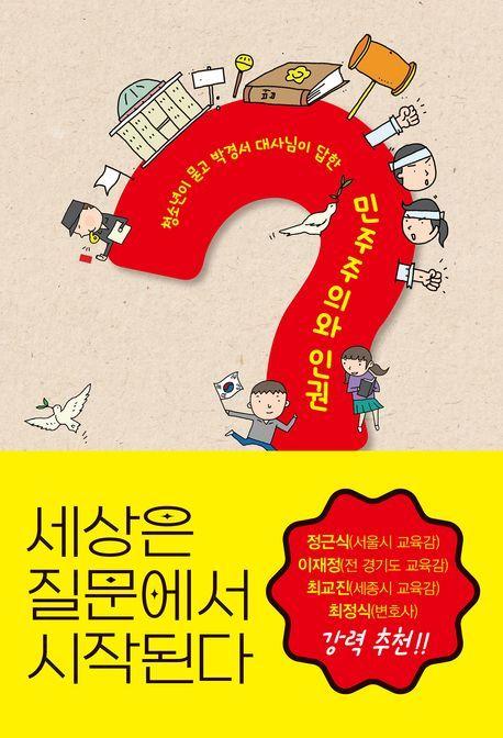 본문 이미지 - 세상은 질문에서 시작된다 (생각을말하다 제공)