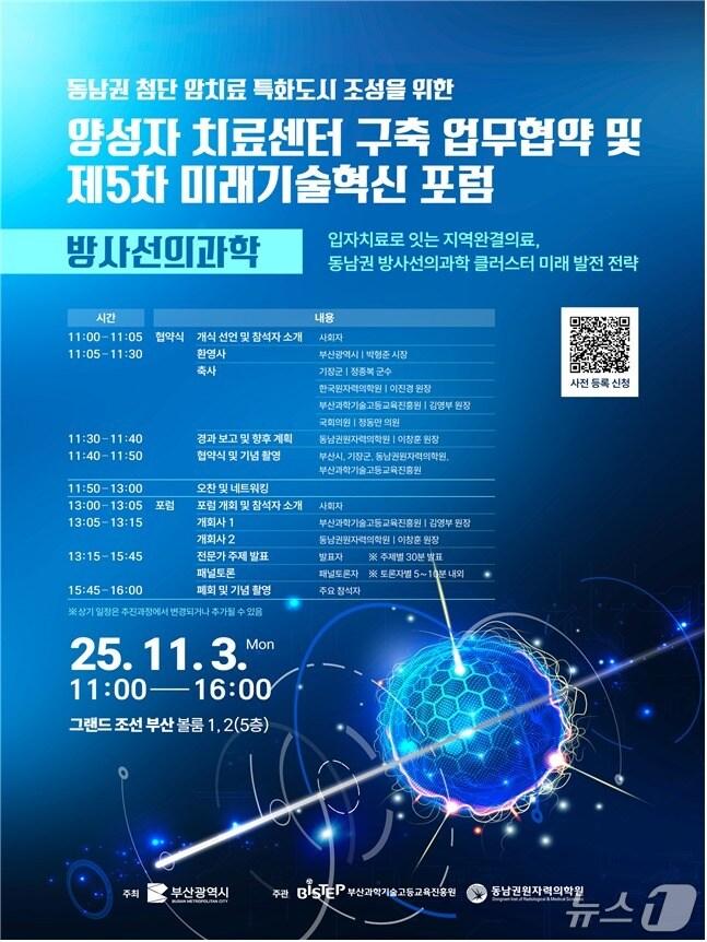 본문 이미지 - 양성자치료센터 포스터.(부산시 제공. 재판매 및 DB금지)