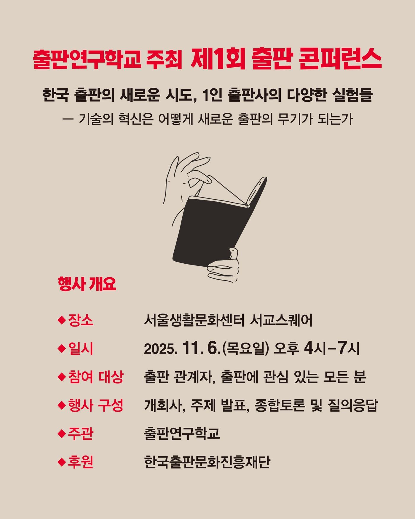 본문 이미지 - '제1회 출판 콘퍼런스' (출판연구학교 제공)