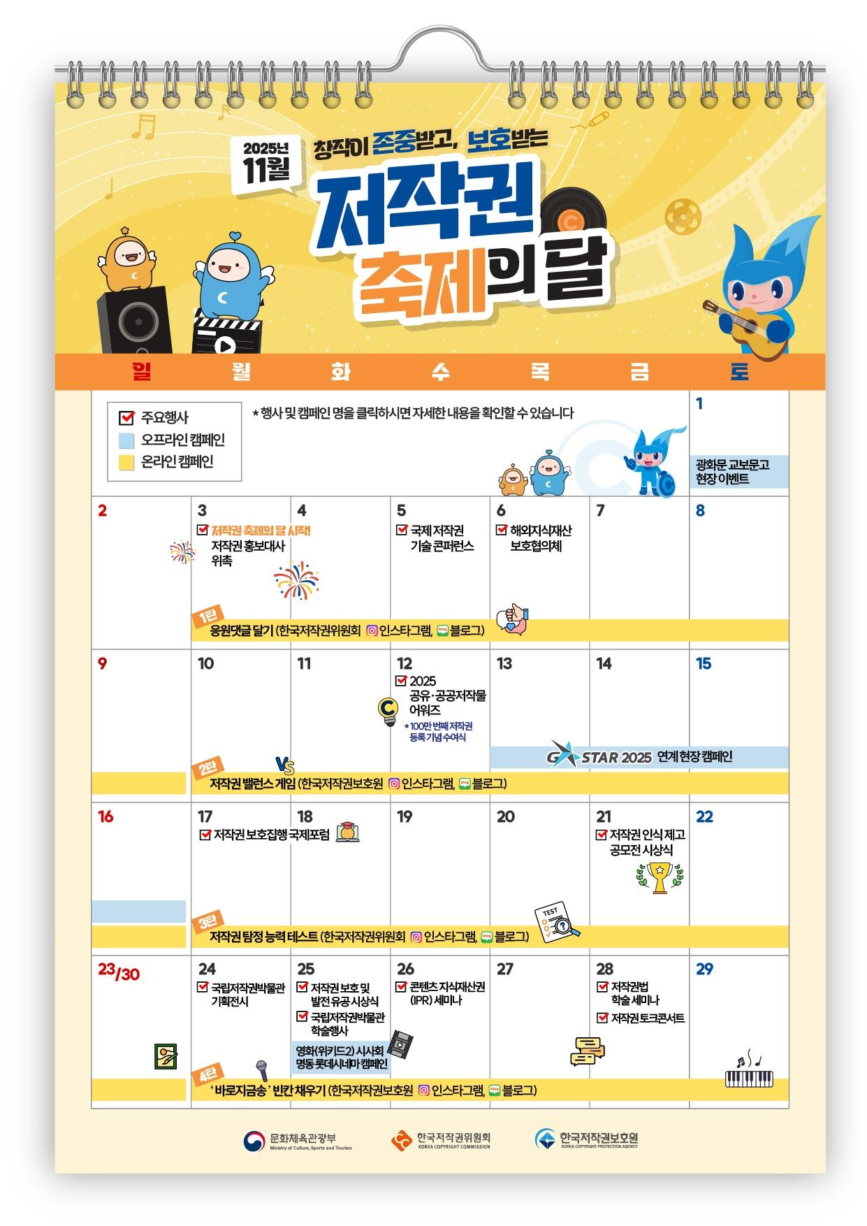 본문 이미지 - 저작권 축제의 달