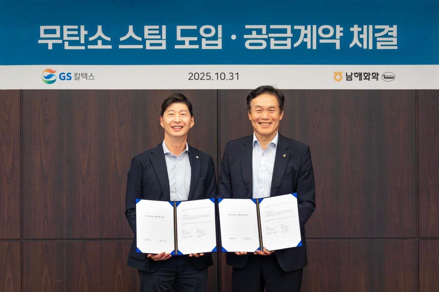 본문 이미지 - GS칼텍스 허세홍 사장(왼쪽)과 남해화학 김창수 사장이 기념촬영을 하고 있다(GS칼텍스 제공). ⓒ 뉴스1